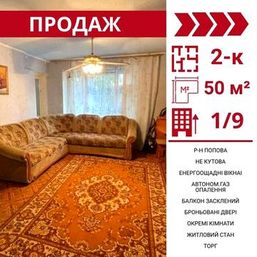 Продається 2-к квартира в Кропивницькому , р-н Попова