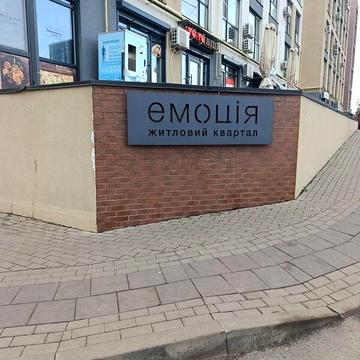 Продаж 1к Квартира Промислова вулиця ЖК Эмоция