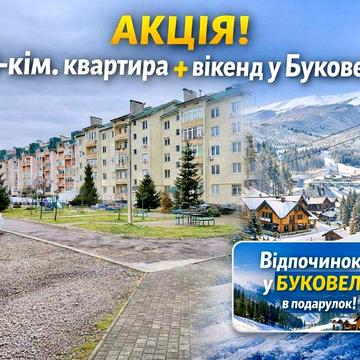 Продаж 3 кімнатної квартири у новобудові м Стрий з акцією