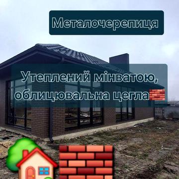 Продаю Будинок Від Власника/без комісії