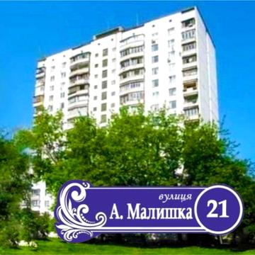 Без комисии.От Хозяина. Євідновлення. ул. Андрея Малишка 21. м.Дарница