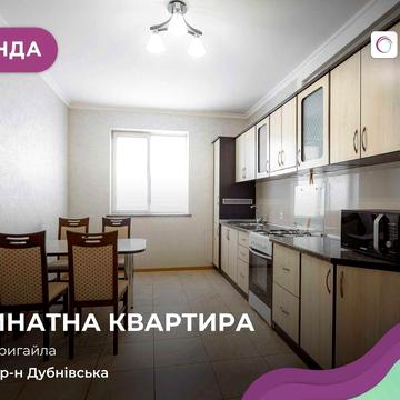 Здається в оренду дворівнена 4-кімнатна квартира!