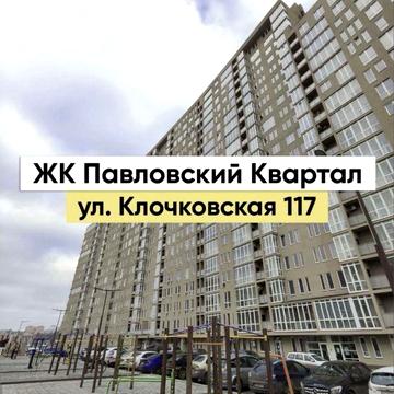 62т.$‼️Эксклюзивная‼️ЖК ПАВЛОВСКИЙ КВАРТАЛ‼️ЦЕНА-ШОК‼️Продам 3к/кв-81м ЖК ПАВЛОВСКИЙ КВАРТАЛ
