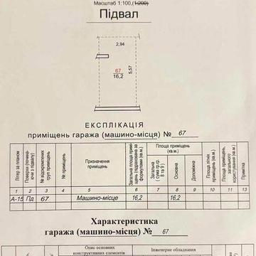 Продаж паркомісця в ГалЖитлоБуд
с.Сокільники,вул.Трускавецька 109Б