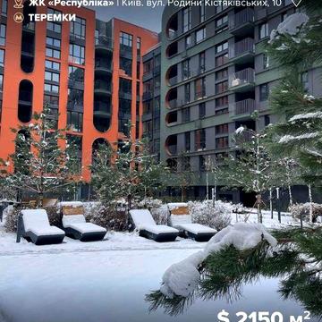 Продаж розкішної 2к квартири у ЖК Respublika! ЖК Республіка