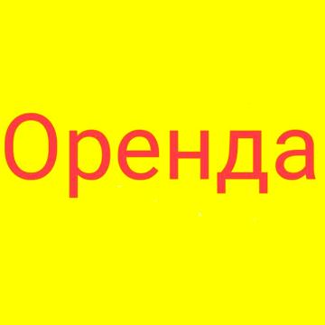 Оренда  Квартири. Л/б.