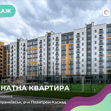 Продаж 1-кімнатної квартири в ЖК «Каскад-Ярко»