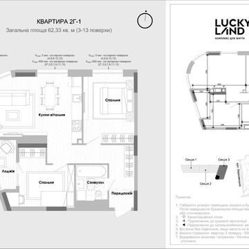 Жк Lucky land 2 кімнатна 62,33 м/кв власник ЖК Lucky land