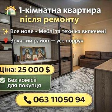 Мрія для життя! 1к/к в Миколаєві, вул. 9-а Слободська Без комісії!