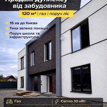 Дуплекс таунхаус будинок