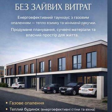 Власник таунхаус дуплекс будинок 116 м2 з газом