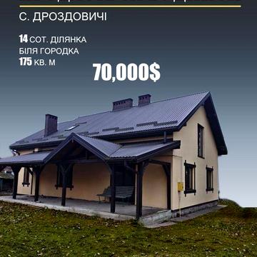 Продаж будинку с.Дроздовичі біля Городку