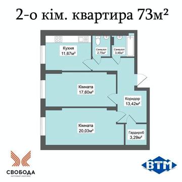 Квартира 78,3 м² в ЖК “Свобода” — простір і комфорт від забудовника. ЖК Свобода