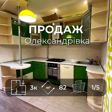 Продається 3хкімнатна квартира 82м2, район Олександрівка Чернігів. LD