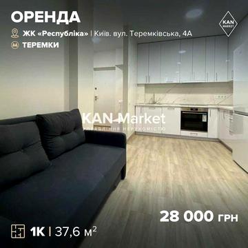 Без комісії!Перша здача!Оренда світлої 1к квартири ЖК Respublika!