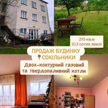 Продаж цегляного будинку у центрі Сокільники