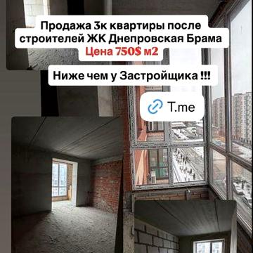 Продаж 3к квартири, жк «Дніпровська брама» ЖК Дніпровська брама