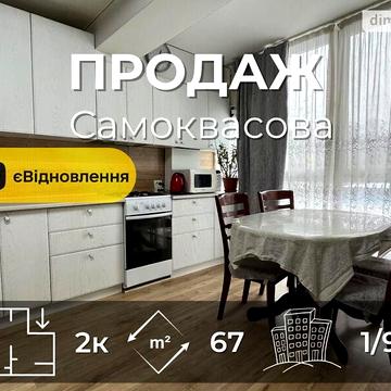 Продаж 2к Квартира Самоквасова Дмитра вулиця ЖК по ул. Текстильщиков