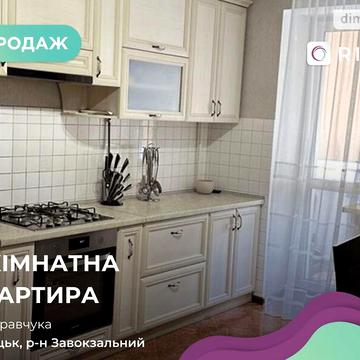 Продаж 2к Квартира Кравчука вулиця