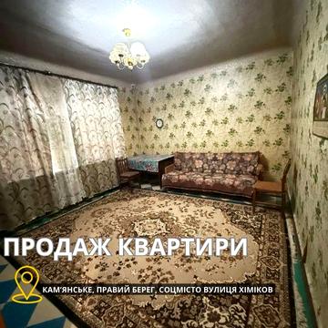 ПРОДАМ 2-комнатную квартиру, СОЦГОРОД | ХІМІКОВ