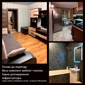 2-кімнатна квартира (готова до переїзду)