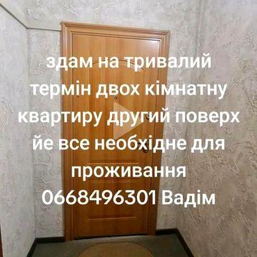 Довгострокова оренда