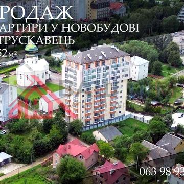 Новобудова. Простора квартира(52м2) у серці курортного Трускавця