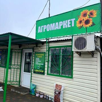Продається Агромагазин