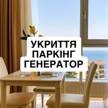 Аркадия 2-к с видом на море !