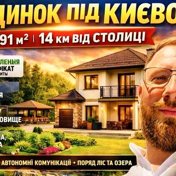 БЕЗ% Продам будинок 190м² 6 соток всього 85000$ Бузова ГАЗ СЕРТИФІКАТ