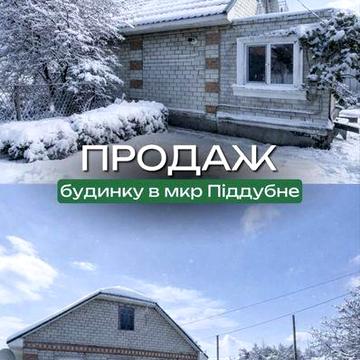Продаж будинку у м-ні Піддубне