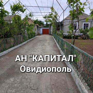 АН "Капитал" Овидиополь. Дом, можно под гос., программу. Центр.