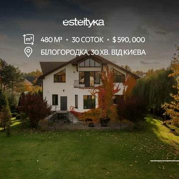 Білогородка будинок | 480 м² | 30 соток