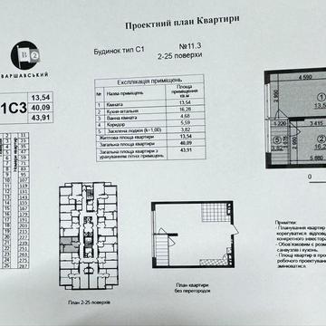 Продаж квартири  , Варшавський 2 ЖК Варшавський 2