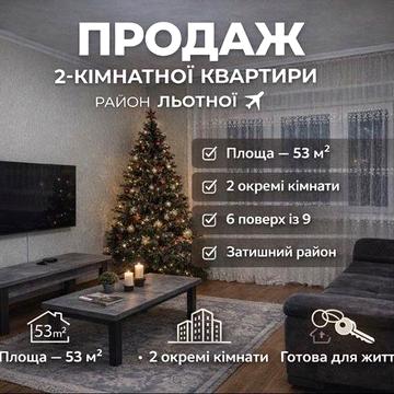 Продаж 2-х кімнатної квартири з ремонтом