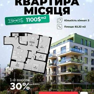 Квартира місяця 3-кімнатна квартира 82,3 м² у ЖК Residence City ЖК "Residenсе City"