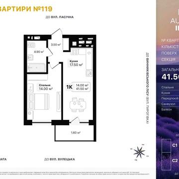 1-кімнатна квартира від забудовника. ЖК Auroom Inspo