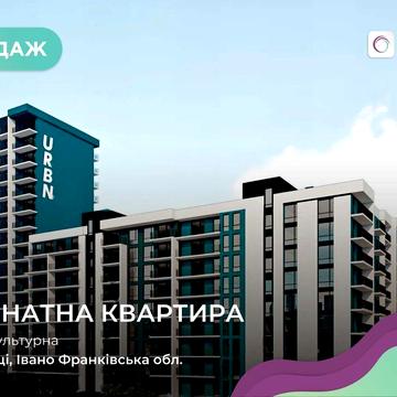 Продається 1-кімнатна квартира в сучасному житловому комплексі URBN. ЖК URBN