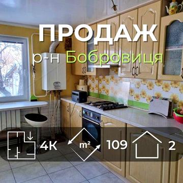 Окремий будинок 109 м2 з косметичним ремонтом в районі Бобровиця