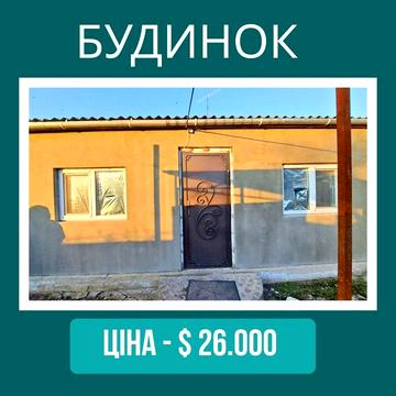 Продам будинок біля Автовакзалу