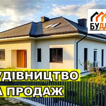 Будинок 100м2, котедж, Від забудовника, Дім під ключ!