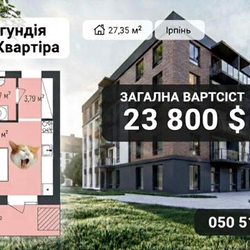 ЖК БУРГУНДІЯ 3 Смарт квартира — 27,35 м² ЖК Бургундія