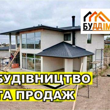 Будинок 369м2, котедж, від забудовника! Дім під ключ!