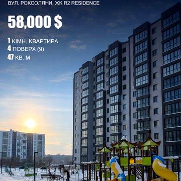 Продаж 1 к квартири Левандівка вул. Роксоляни ЖК R2 Residence