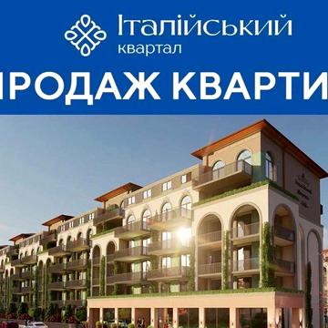 Продаж 2 кімнатна квартира ЧЕРНІВЦІ ЖК "ІТАЛІЙСЬКИЙ КВАРТАЛ", ліфт ЖК Італійський квартал