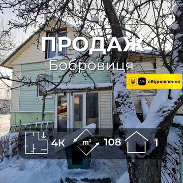 Житловий будинок у межах міста 4 кімнати, Бобровиця RD