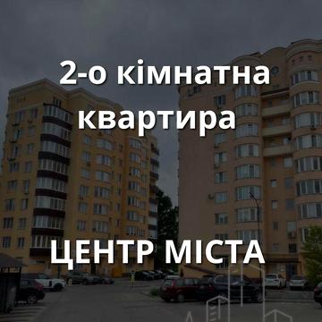 Ексклюзивна дворівнева квартира в центрі міста