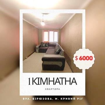 Продаж 1- кімн. квартири СевГок Терновский р- н