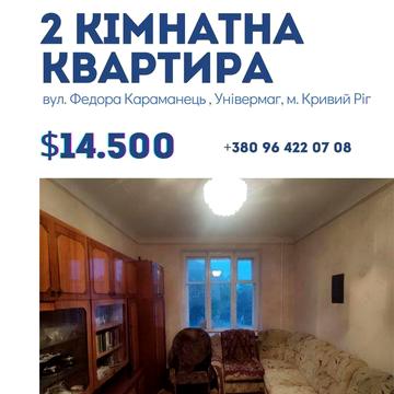 Продаж 2- кімн. квартири вул. Ф. Караманця зуп Універмаг