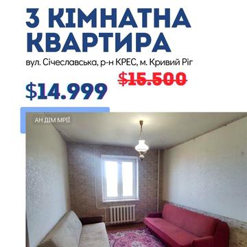 Продаж 3- кімн. квартири Крес вул.Січеславська Покровский